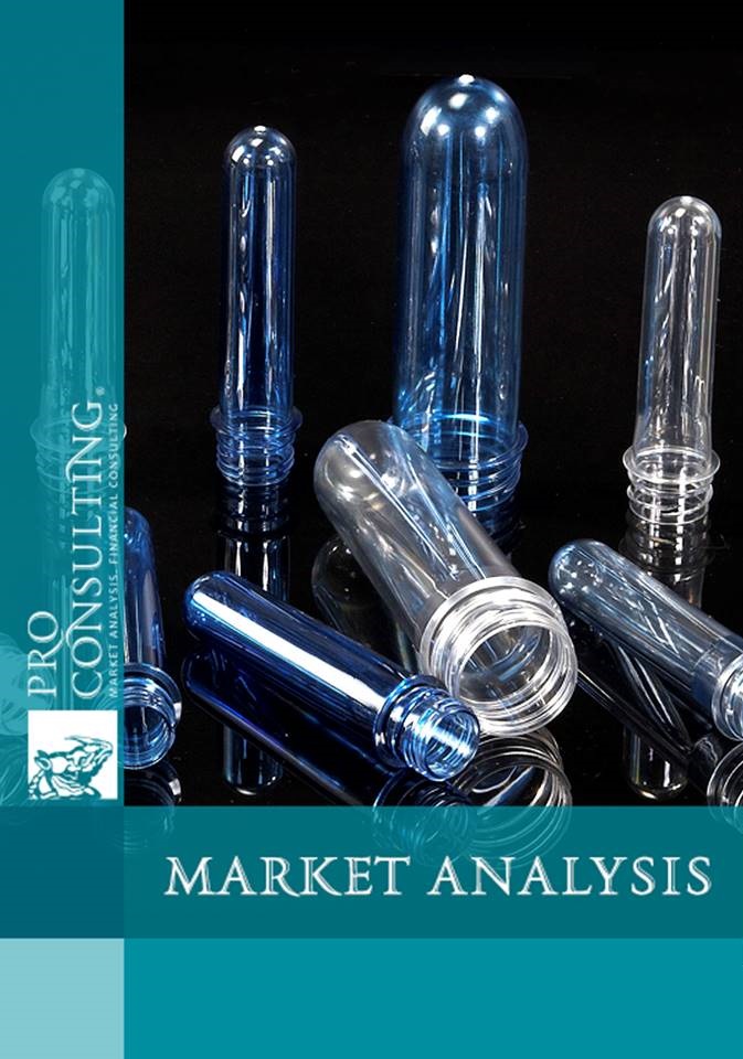 Market research report on polyethylene (preforms, bottles, tape) in Ukraine. 2016